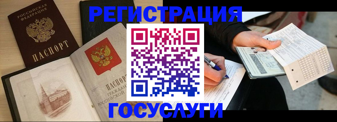 прописка ребенка в Усинске