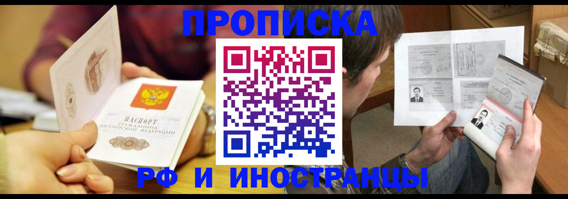 временная регистрация в квартире в Усинске