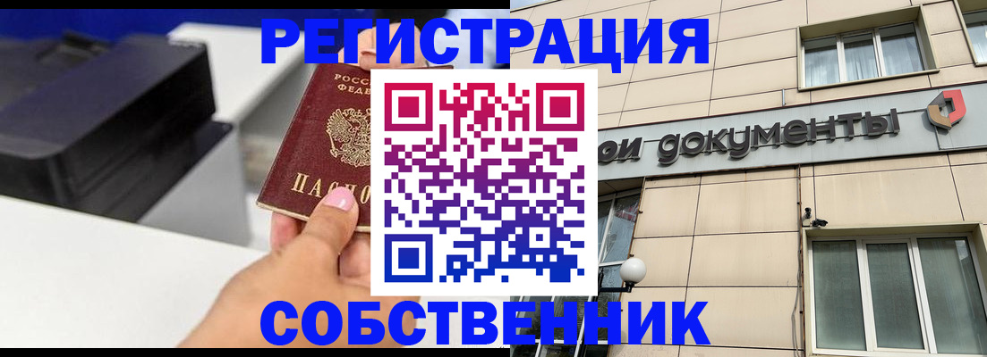 прописка в квартире в Усинске