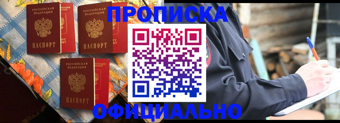 прописка штамп в Усинске
