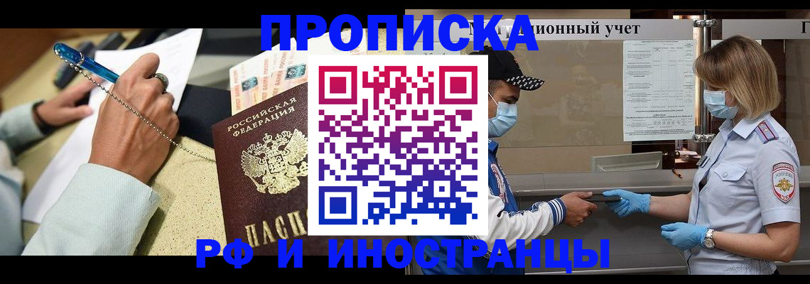 прописка законно в Усинске